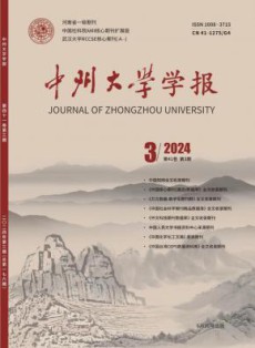 中州大学学报